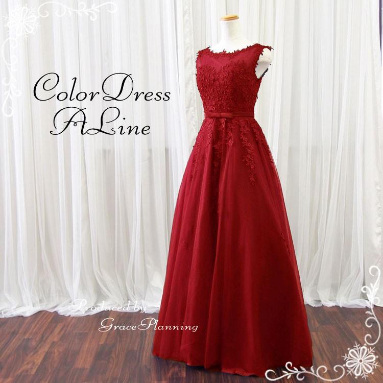 人気 カラードレス 赤 青 ブルー 紺 ラベンダー 水色 ワインレッド
