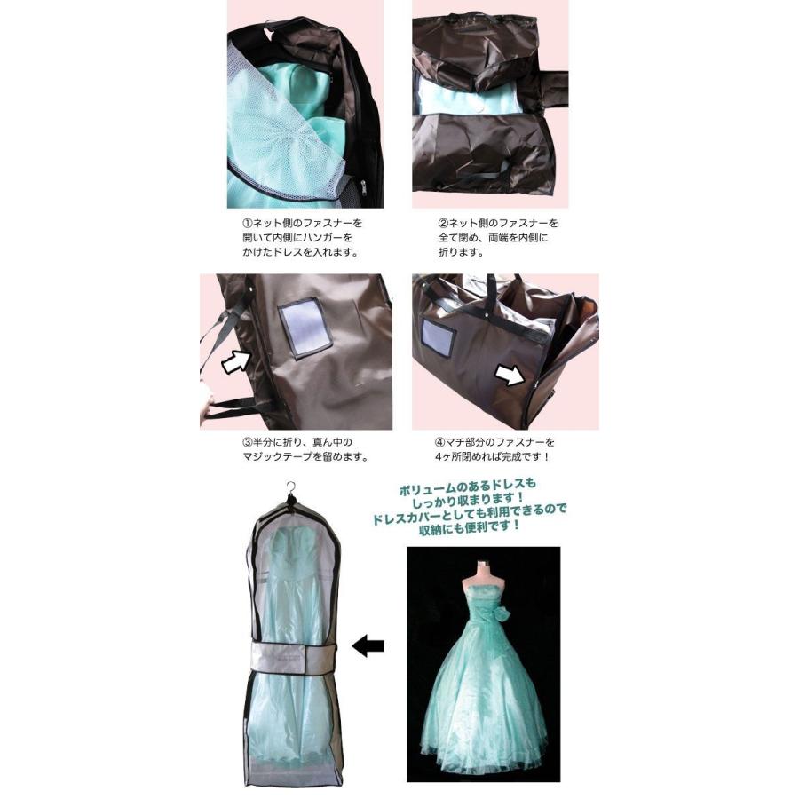 訳あり ドレスバッグ ウエディングドレス カラードレスの持ち運び