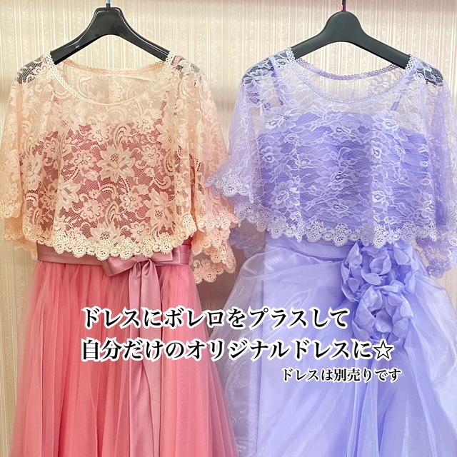 ウェディングボレロ 付け袖 パーティーショール 肩掛け ドレスケープ