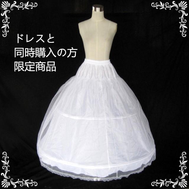 パニエ ドレスと同時ご購入の方限定 2段 ワイヤー ボリューム パニエ ドレスと同時ご購入の方限定 2段 ワイヤー ボリューム