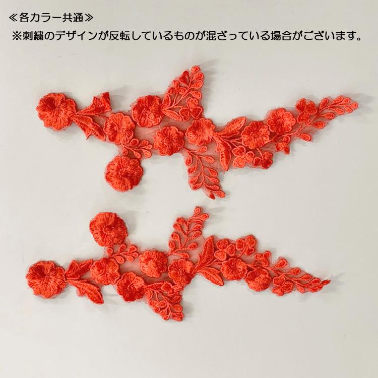 選べる8カラー 同色10枚セット 刺繍 レース パーツ ケミカル 選べる8カラー 同色10枚セット 刺繍 レース パーツ ケミカル