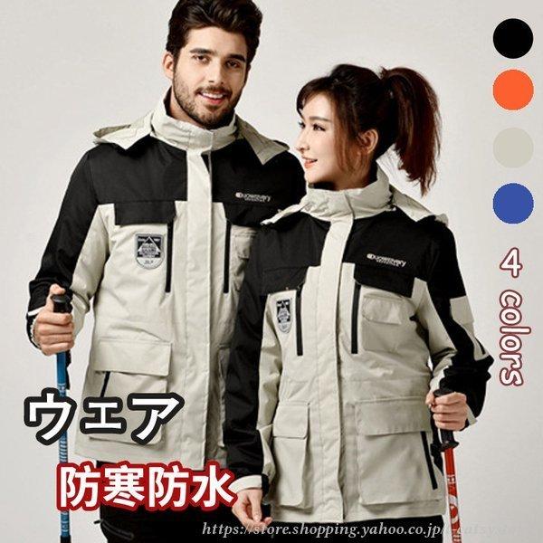 マウンテンパーカー スキーウェア 登山用 アウトドア ジャケット ウィンドシェルジャケット 登山服 アウター 防風 防寒 メンズ ギフト 男女兼用 Ln Cfy Tーcats Yストア 通販 Yahoo ショッピング