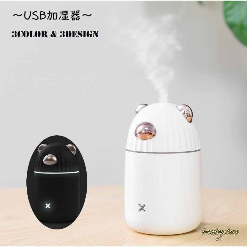 加湿器 Usb加湿器 ミニ加湿器 Usb接続 卓上 コンパクト クマ くま 熊 ベアー アニマルデザイン 小悪魔 可愛い かわいい ミニサイズ Ln Zak Tーcats Yストア 通販 Yahoo ショッピング