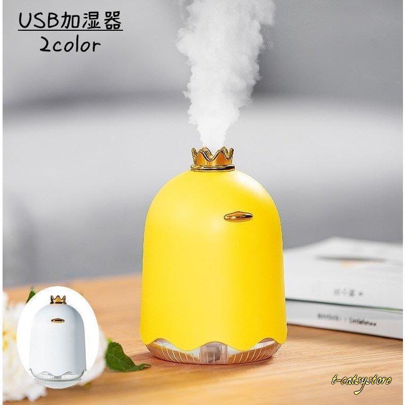 加湿器 Usb加湿器 ミニ加湿器 Usb接続 卓上 コンパクト 置き型 アヒル あひる クラウン 王冠 可愛い かわいい 光る 小型 デスク オフィス Ln Zak Tーcats Yストア 通販 Yahoo ショッピング