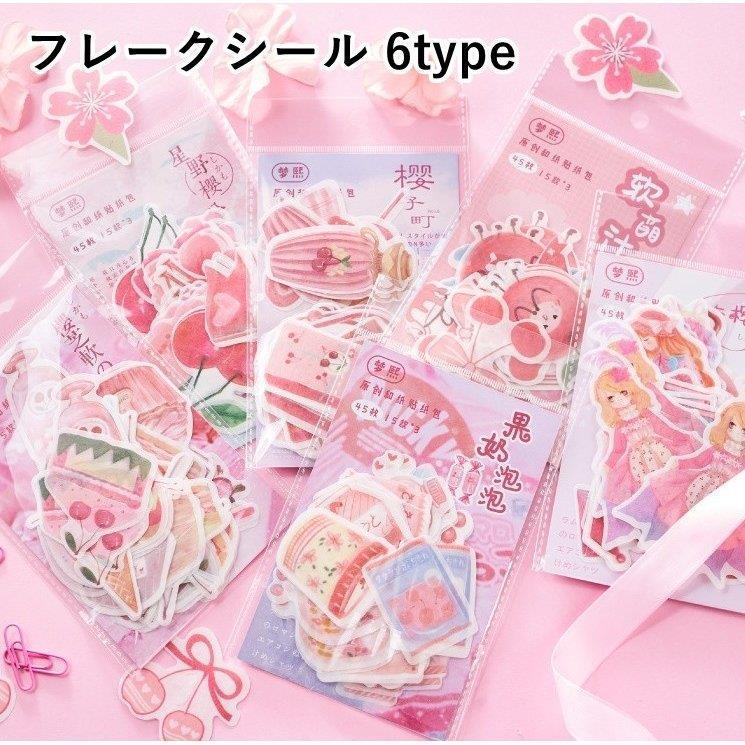 ステッカー フレークシール デコレーションシール 45枚入り 文具 日記 メモ 手紙 可愛い ピンク 萌え ドール 女の子 さくらんぼ チェリー 桜 Ln Zak Tーcats Yストア 通販 Yahoo ショッピング