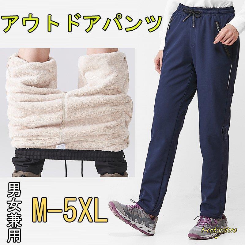 誠実 トレッキングパンツ 冬用 防寒 防風 アウトドアパンツ 速乾 アウトドアウェア 作業用 登山用ズボン ロングパンツ 撥水 防水 裏起毛 冬用 メンズ パンツ ズボン カラー 女性 紺色 Www We Job Com