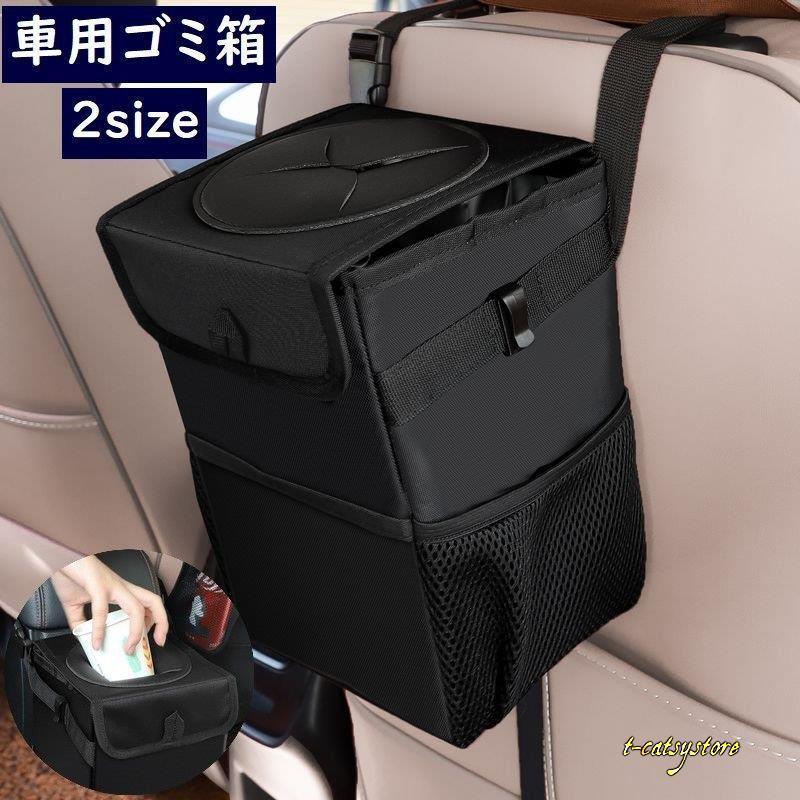 車用ゴミ箱 ダストボックス ごみ箱 折りたたみ ふた付き 防水 小物収納 シートポケット ヘッドレスト 吊り下げ オックスフォード 車用品 カー用品 Wt9w8rxugh Www Silevintage Com