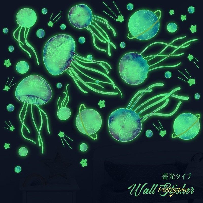 ウォールステッカー 光る 蓄光タイプ 壁紙シール ウォールシール 壁シール クラゲ 月 星 幻想的 壁面装飾 壁装飾 室内装飾 ルームデコレーション Lna Zak T Catsystore Tーcats Yストア 通販 Yahoo ショッピング