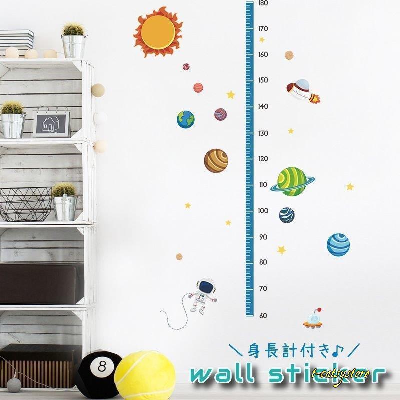 ウォールステッカー 身長計 壁紙シール シールタイプ 宇宙 太陽 惑星 星 成長記録 目盛り付き かっこいい かわいい 子供部屋 リビング 玄関 寝室 Lna Zak T Catsystore Tーcats Yストア 通販 Yahoo ショッピング