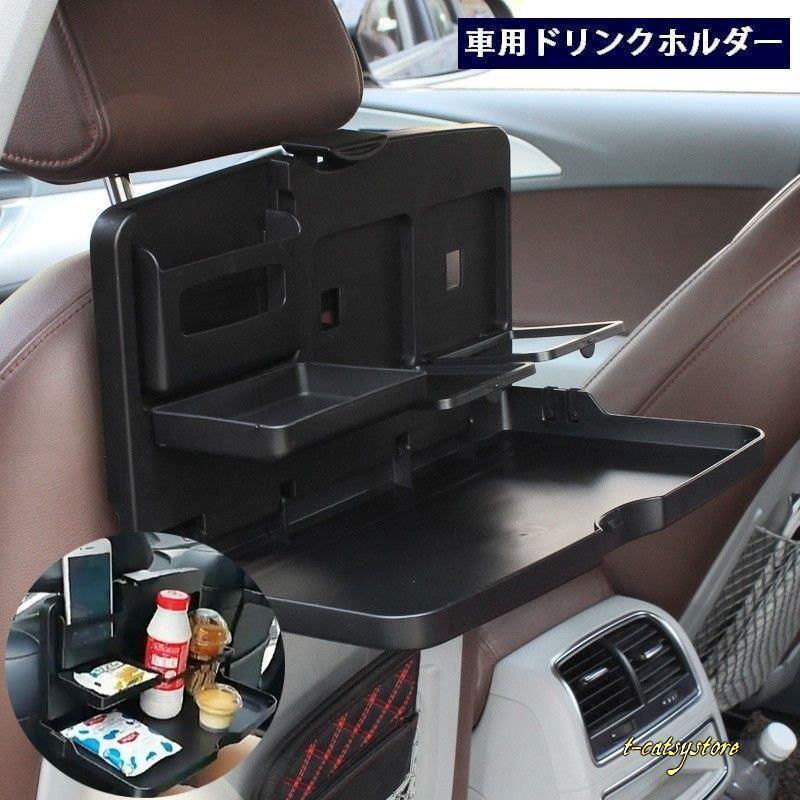 車用ドリンクホルダー 食事トレイ 車載 後部座席用 折り畳み 多機能 テーブル 机 スマホホルダー 小物置き ドリンク2本 便利 簡単取り付け マルチ Ln2421a Zak T Catsystore Tーcats Yストア 通販 Yahoo ショッピング