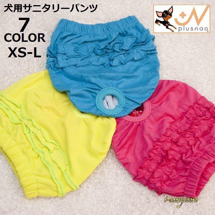 犬用サニタリーパンツ マナーパンツ 生理パンツ おむつカバー ペット 小型犬 中型犬 犬服 ドッグウェア トイレ用品 フリル かわいい 可愛い 通気性 Z84lchl4l6 トイレ用品 ペットシーツ おむつ Buniaactualite Com