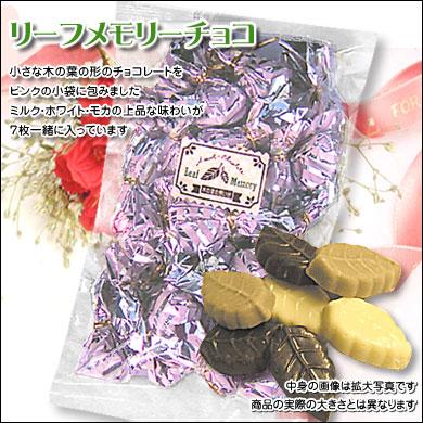 バレンタイン 2026 リーフメモリーチョコ 230g×1袋 木の葉 常温便