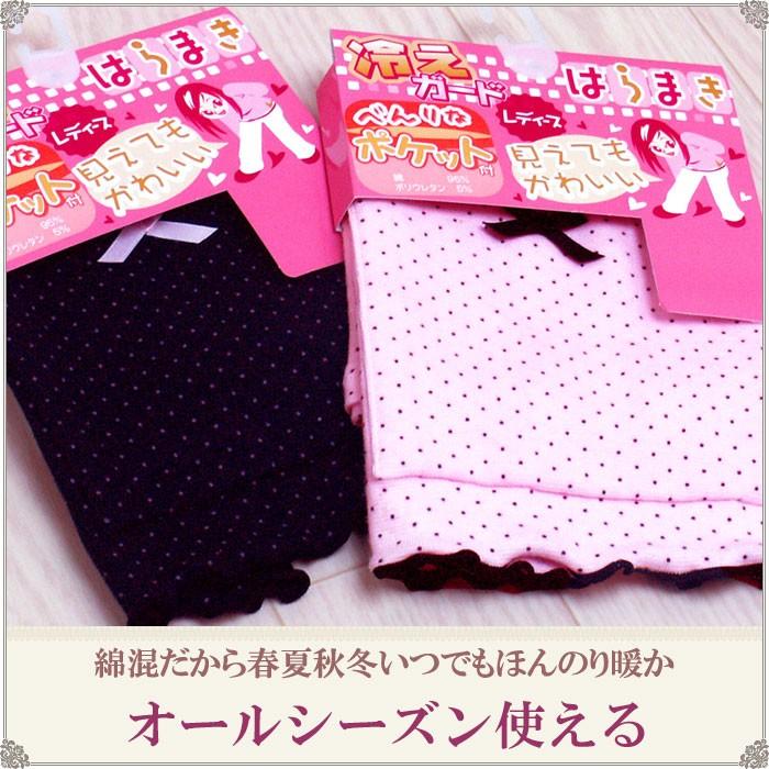 慎重 殺します 軽蔑 腹巻 レディース かわいい ギネス 分散 師匠