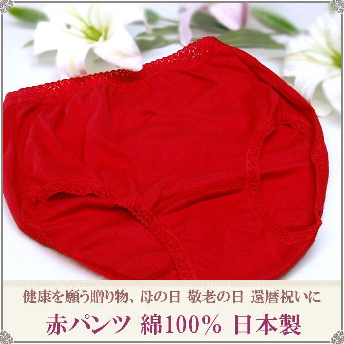 赤パンツ 赤いパンツ ショーツ 綿100% レディース 深履き 深ばき 赤パンツ 赤いパンツ ショーツ 綿100% レディース 深履き 深ばき