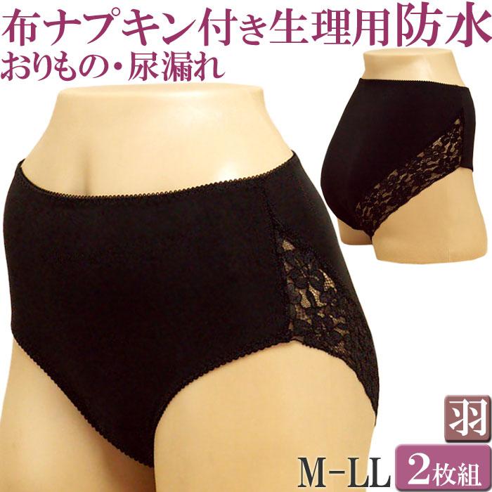 今季も再入荷 サニタリーショーツ 吸水 羽根つき 布ナプキン ショーツ レース レディース セット 2枚 M 1 2 生理用ショーツ 大きいサイズ Ll L M 生理
