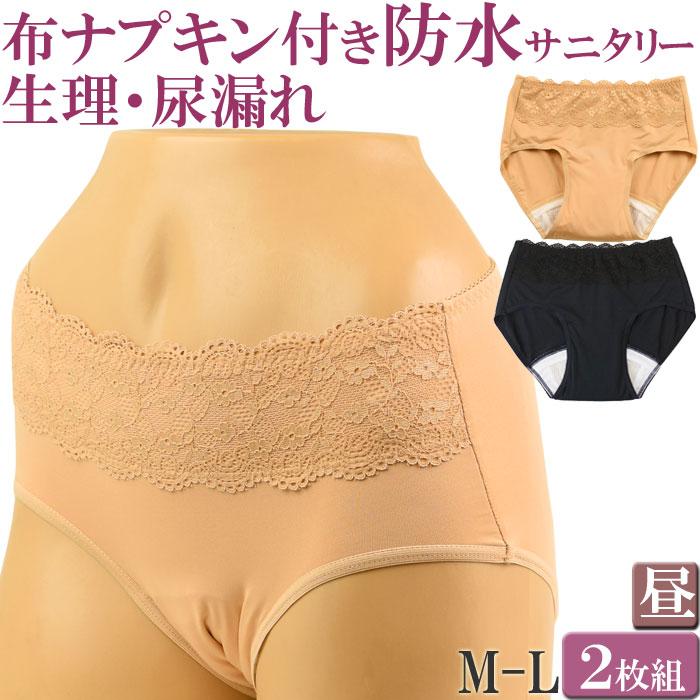 サニタリーショーツ かわいい 生理用ショーツ 布ナプキン ショーツ レース レディース セット 2枚 M 2 3 経血 吸収 生理 漏れ ない パンツ L M C Slp 2 肌に優しい下着 ティコレクション 通販 Yahoo ショッピング