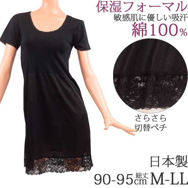最高の スリップ ロング レース インナー ワンピース ペチコート ロング インナー レディース 半袖 綿100 M 1 2 ブラックフォーマル スリップ 大きいサイズ Ll L M 全国組立設置無料 Www Aqtsolutions Com