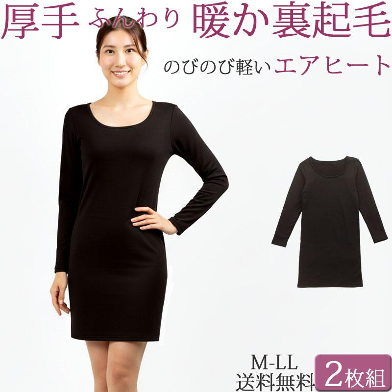 裏起毛 インナー ワンピース 長袖インナー レディース ペチコート ワンピース ロング あったかインナー 冬 暖かい 防寒 スカート セット2枚 大きいサイズ L M Ll F 2 肌に優しい下着 ティコレクション 通販 Yahoo ショッピング