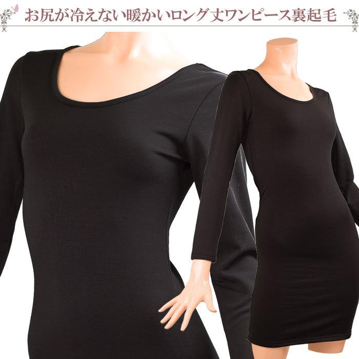 裏起毛 インナー ワンピース 長袖インナー レディース ペチコート ワンピース ロング あったかインナー 冬 暖かい 防寒 スカート セット2枚 大きいサイズ L M Ll F 2 肌に優しい下着 ティコレクション 通販 Yahoo ショッピング