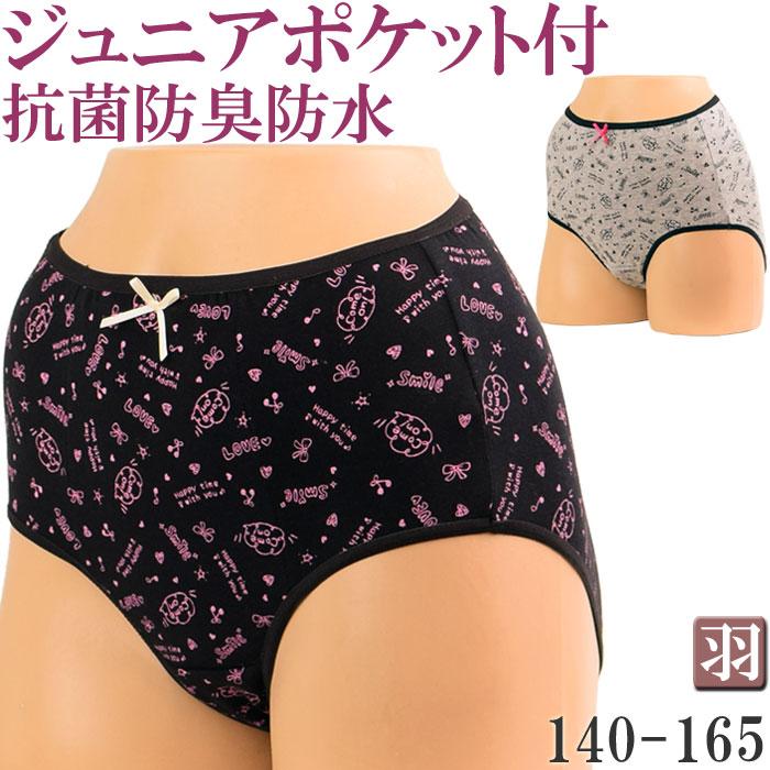 サニタリーショーツ ジュニア ポケット 羽根つき 綿 生理 ショーツ かわいい ガールズ ショーツ 綿 M 1 4 サニタリーショーツ140 150 160 165 I 肌に優しい下着 ティコレクション 通販 Yahoo ショッピング
