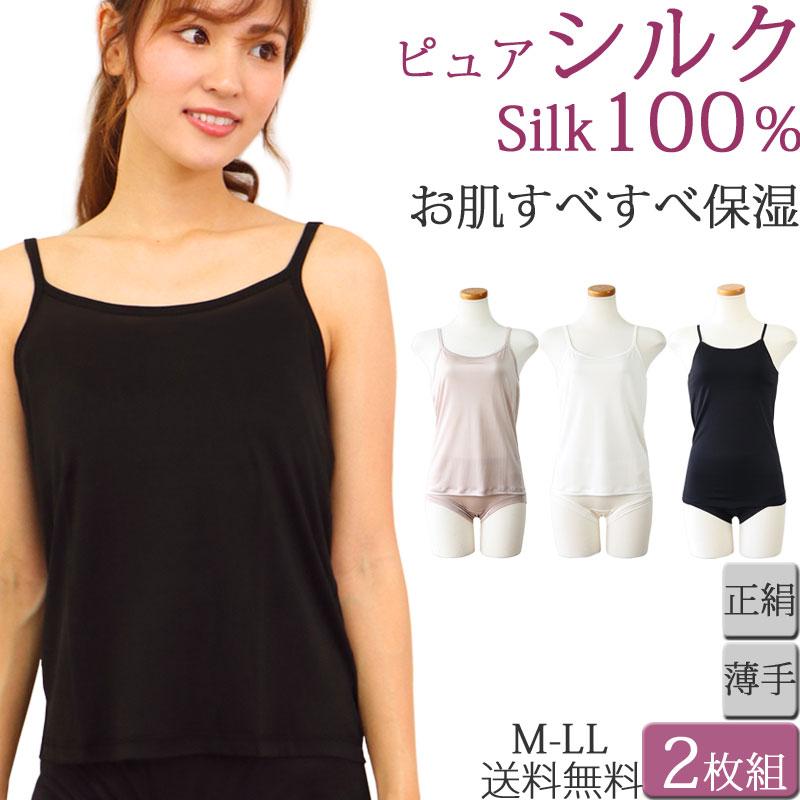 i-Silk シルクキャミソール Lサイズ 2枚セット i-Silk シルクキャミソール Lサイズ 2枚セット i-Silk シルク