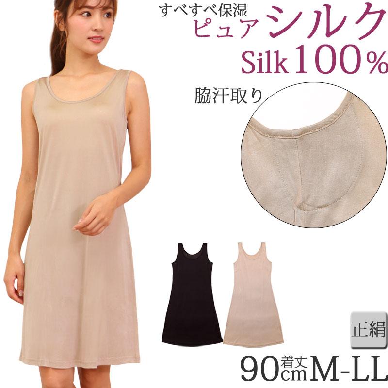 大流行中 シルク100 スリップ ロング スリップ ランジェリー ペチコート ワンピース ロング 汗取りインナー レディース タンクトップ M 1 2 大きいサイズ Ll L M 90cm丈 新規購入 Www Taleaconsulting It