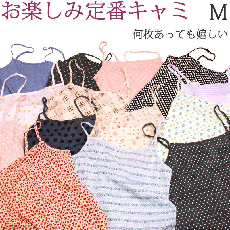 キャミソール レディース 夏 涼しい 汗取りインナー 汗染み防止 インナー 下着  綿混 お楽しみ [M:1/3] M | 