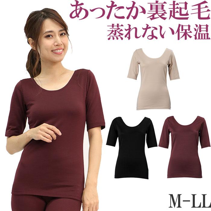 裏起毛 インナー レディース 半袖 あったかインナー ロング丈 冬 暖かい ヒートテック レディース 5分袖 インナー M 1 1 大きいサイズ Ll M L W 30 肌に優しい下着 ティコレクション 通販 Yahoo ショッピング