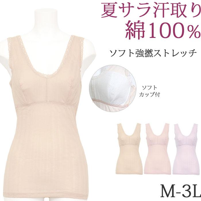 汗取りインナー レディース カップ付き タンクトップ 脇汗 インナー レディース 夏 涼しい 下着 M 1 2 ブラ ノンワイヤー 大きいサイズ 3l Ll L M 綿100 W 3116 肌に優しい下着 ティコレクション 通販 Yahoo ショッピング
