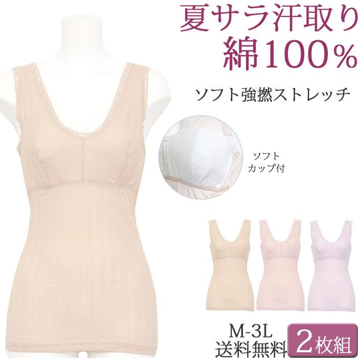 汗取りインナー レディース タンクトップ カップ付き 脇汗 インナー レディース 夏 涼しい ブラキャミソール セット 2枚 M 1 1 大きいサイズ 3l Ll L M W 3116 2 肌に優しい下着 ティコレクション 通販 Yahoo ショッピング