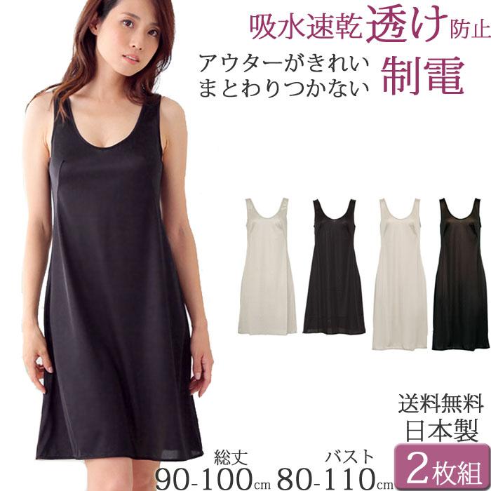 スリップ ロング ペチコート ワンピース インナー レディース タンクトップ セット 2枚 M 1 1 スリップ大きいサイズ 5l 3l 4l Ll L M S 90cm100cm丈 W 7503 2 肌に優しい下着 ティコレクション 通販 Yahoo ショッピング
