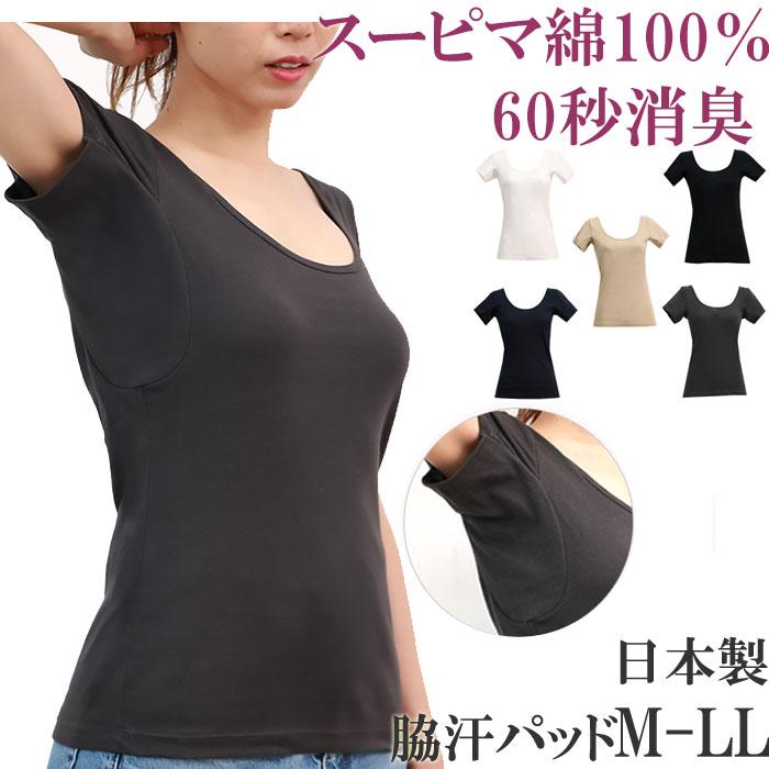 汗取りインナー レディース 脇汗 インナー レディース 半袖 綿100 Tシャツ 下着 汗取りパッド 脇汗パット M 1 2 大きいサイズ Ll L M 消臭 汗じみ防止 W 09 肌に優しい下着 ティコレクション 通販 Yahoo ショッピング