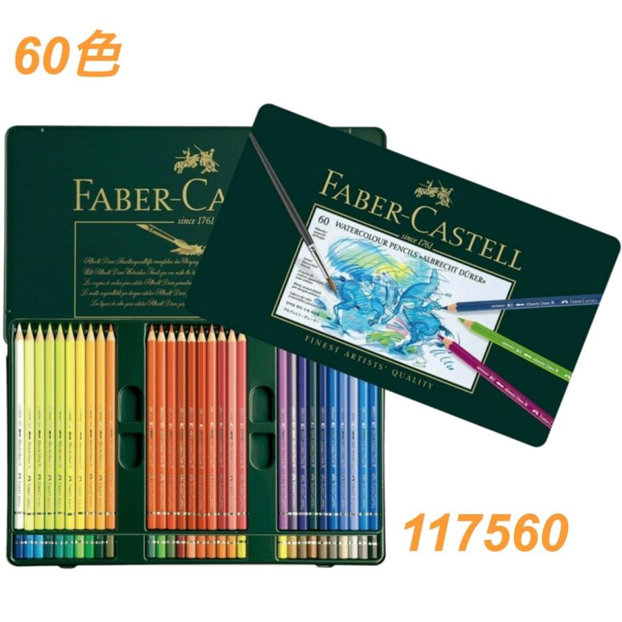 ファーバーカステル 60色 水彩色鉛筆 アルブレヒト・デューラー 117560｜t-connect