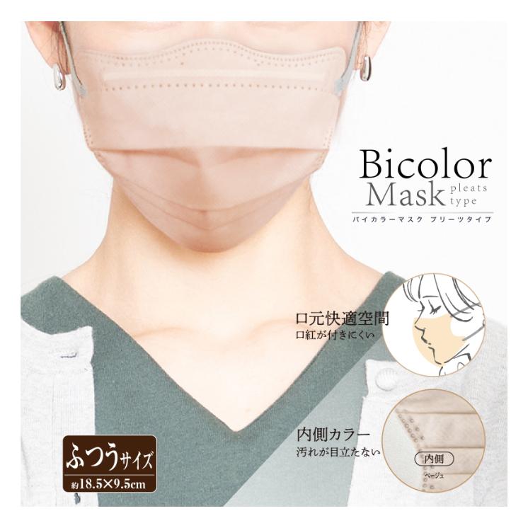 ヒロ・コーポレーション バイカラー マスク プリーツ 個包装 30枚×3個