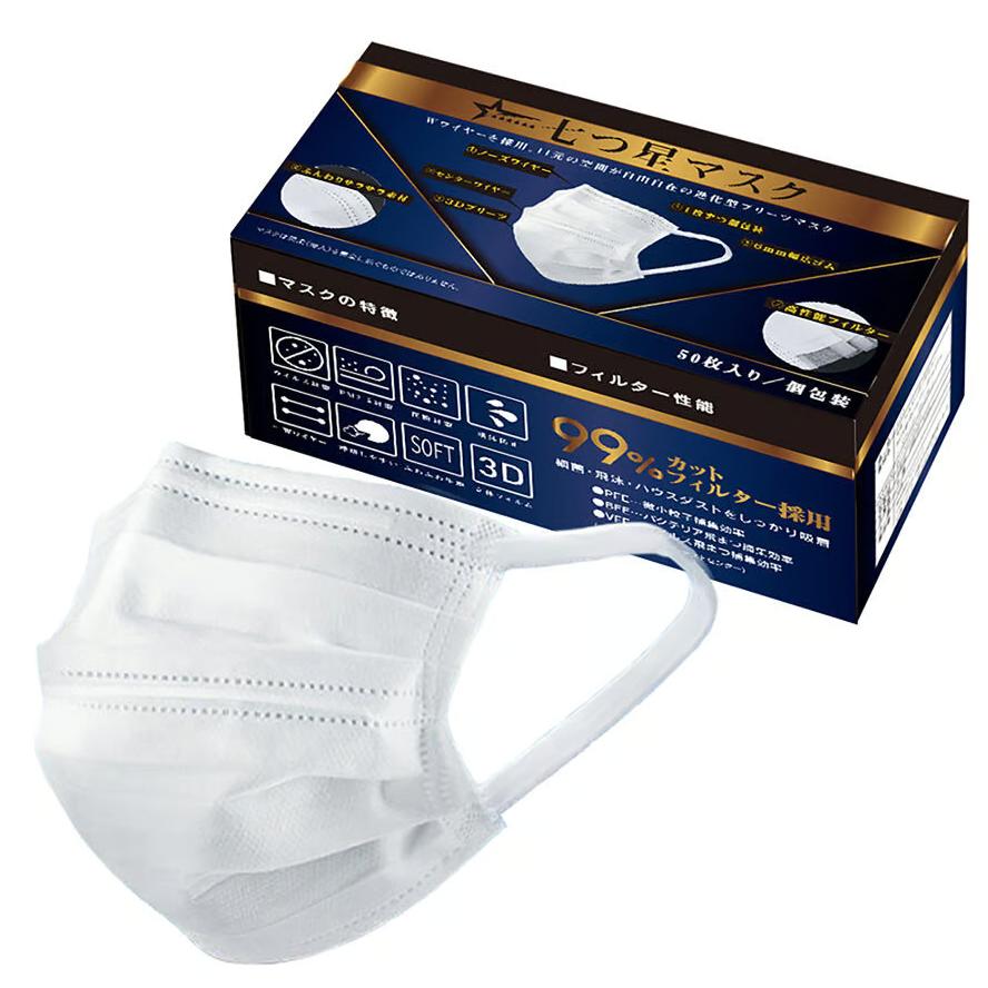 七つ星マスク 不織布マスク 個包装 50枚 3D プリーツ Wワイヤー : T