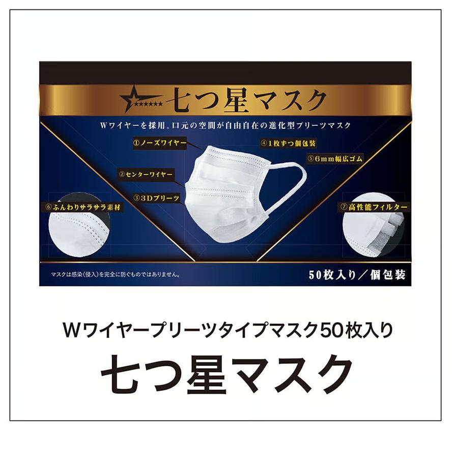 七つ星マスク(ワンポイント付) 】1箱50枚入り×10箱！ ※マスクは個包装