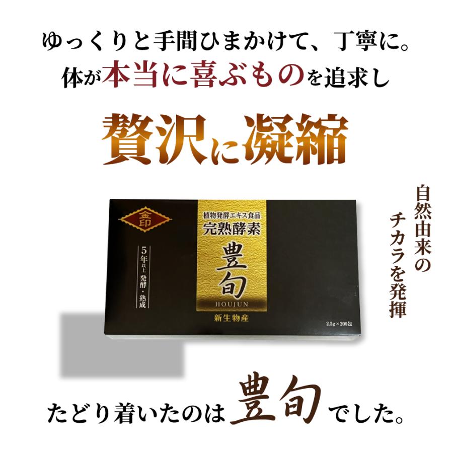 新品未開封 完熟酵素 豊旬 2.5g×200包 エキス 【公式通販】