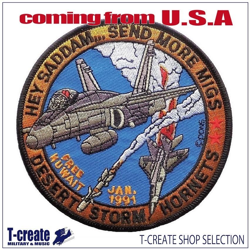 ミリタリーワッペン F/A-18 ホーネット デザートストーム SEND MORE