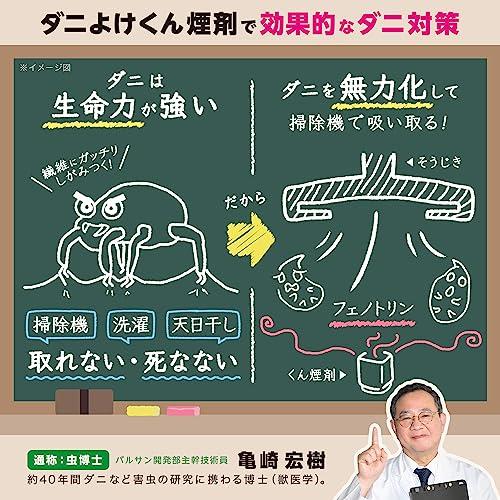 バルサン ダニよけ くん煙剤 ペットのお部屋用 (6~8畳用) 6ｇ×3個パック /植物・精密機器カバー不要/バリア効果1ヶ月/(水始動タイプ)｜t-ds-shop｜05