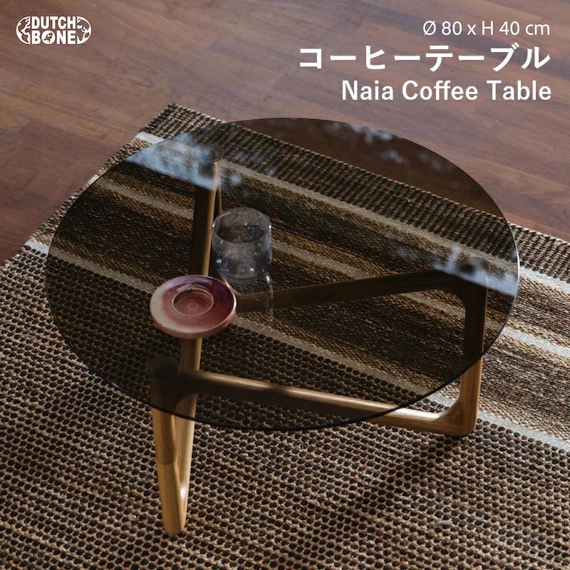 Zuiver (Dutch Bone) Naia Coffee Table コーヒーテーブル ガラステーブル 北欧 円形 | 