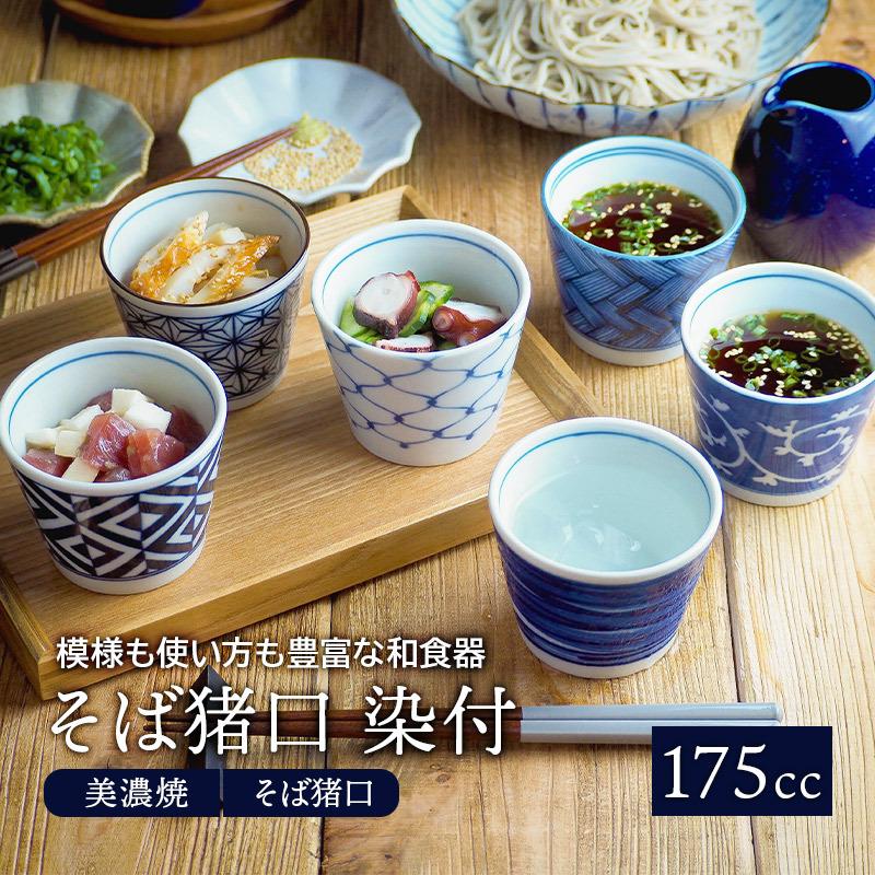 そば猪口 染付 和食器 蕎麦猪口 そばちょこ カップ コップ フリーカップ 和食器 おしゃれ 食器 おかず小鉢 サラダボウル プリンカップ 茶碗蒸し スープカップ 17 001 テーブルウェア イースト 通販 Yahoo ショッピング