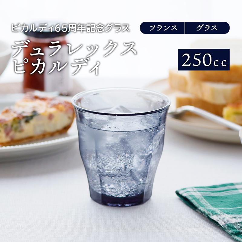 グラス 250cc デュラレックス ピカルディ グレーグラス コップ カップ ガラス食器 おしゃれ ガラス製 食器 アイスコーヒー アイスティー ハイボール 来客食器 213 001 テーブルウェア イースト 通販 Yahoo ショッピング