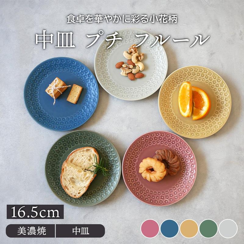 中皿 16 5cm プチ フルールプレート お皿 皿 洋食器 おしゃれ かわいい 食器 取り皿 ケーキ皿 サラダ皿 デザートプレート パン皿 副菜皿 カフェ食器 カフェ風 23 019 テーブルウェア イースト 通販 Yahoo ショッピング