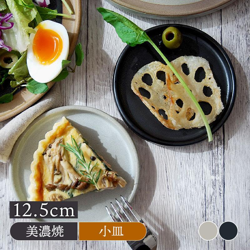 フラット ラウンドプレート 12 5cm 赤土お皿 皿 洋食器 おしゃれ 食器 小皿 醤油皿 薬味皿 珍味皿 フルーツ皿 菓子皿 小さい皿 丸皿 カフェ風 カフェ食器 31 002 East Table 旧テーブルウェアイースト 通販 Yahoo ショッピング