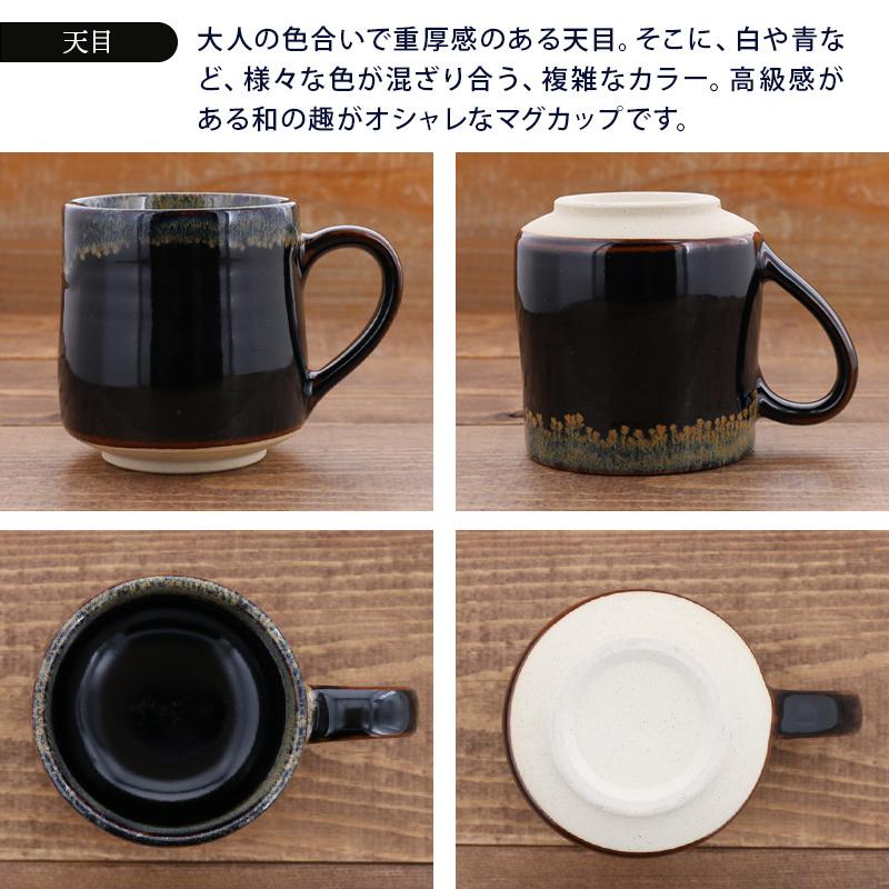 和食器 窯変マグカップ 300cc マグ 洋食器 和食器 おしゃれ モダン カップ コップ コーヒーマグ コーヒーカップ ティーマグ 和カフェ｜t-east｜13