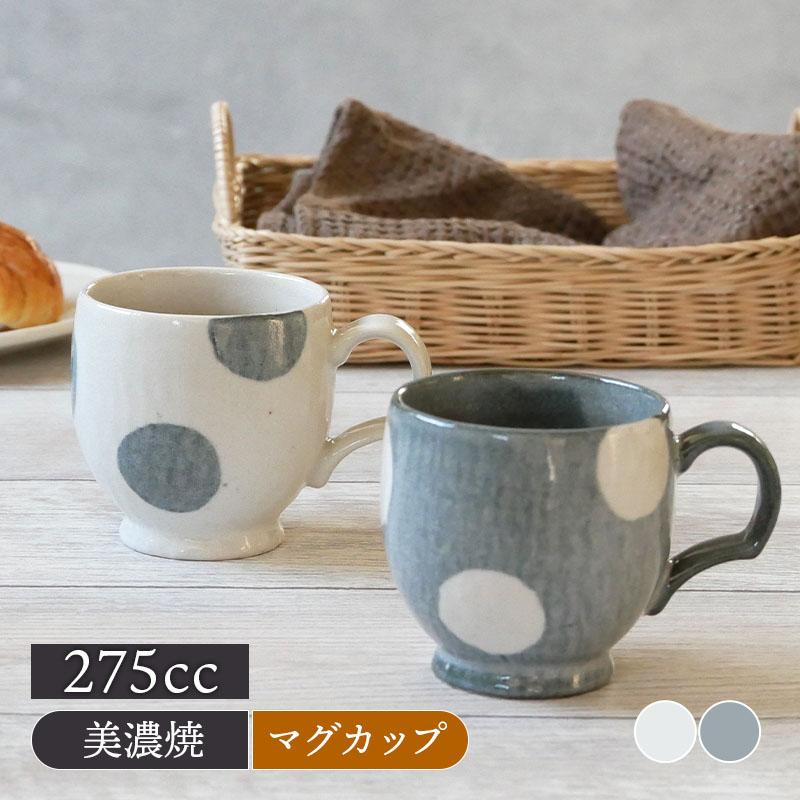 マグカップ 275cc ほっこり水玉 和食器マグ カップ 洋食器 おしゃれ かわいい コップ コーヒーマグ コーヒーカップ ティーマグ 食器 カフェ食器 39 002 East Table 旧テーブルウェアイースト 通販 Yahoo ショッピング