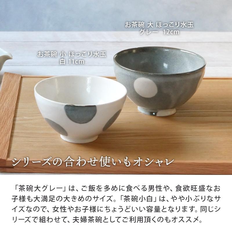 お茶碗 小 11cm ほっこり水玉 白茶碗 茶わん ご飯茶碗 飯碗 和食器 おしゃれ かわいい 食器 ライスボウル ボウル 鉢 汁椀 スープボウル カフェ食器 和カフェ 39 006 テーブルウェア イースト 通販 Yahoo ショッピング