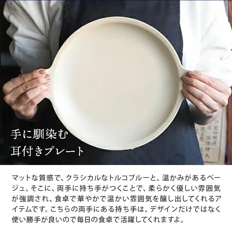 耳付きプレート 25cm L NARUプレート お皿 皿 食器 洋食器 おしゃれ 大皿 ディナープレート ワンプレート 盛り皿 パスタ皿 主菜皿 サラダ皿 デザート皿 かわいい｜t-east｜04