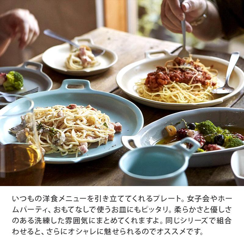 耳付きプレート 25cm L NARUプレート お皿 皿 食器 洋食器 おしゃれ 大皿 ディナープレート ワンプレート 盛り皿 パスタ皿 主菜皿 サラダ皿 デザート皿 かわいい｜t-east｜07