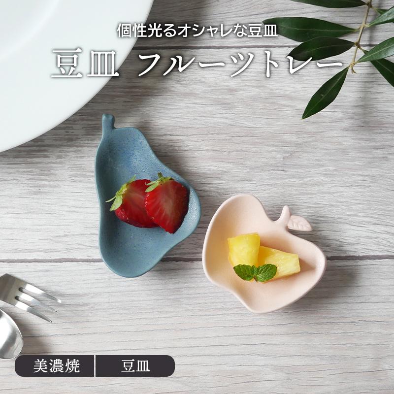 豆皿 フルーツトレー マット プレート お皿 皿 洋食器 おしゃれ かわいい 食器 小皿 子供食器 醤油皿 薬味皿 珍味皿 菓子皿 小さい皿 711 012 East Table 旧テーブルウェアイースト 通販 Yahoo ショッピング